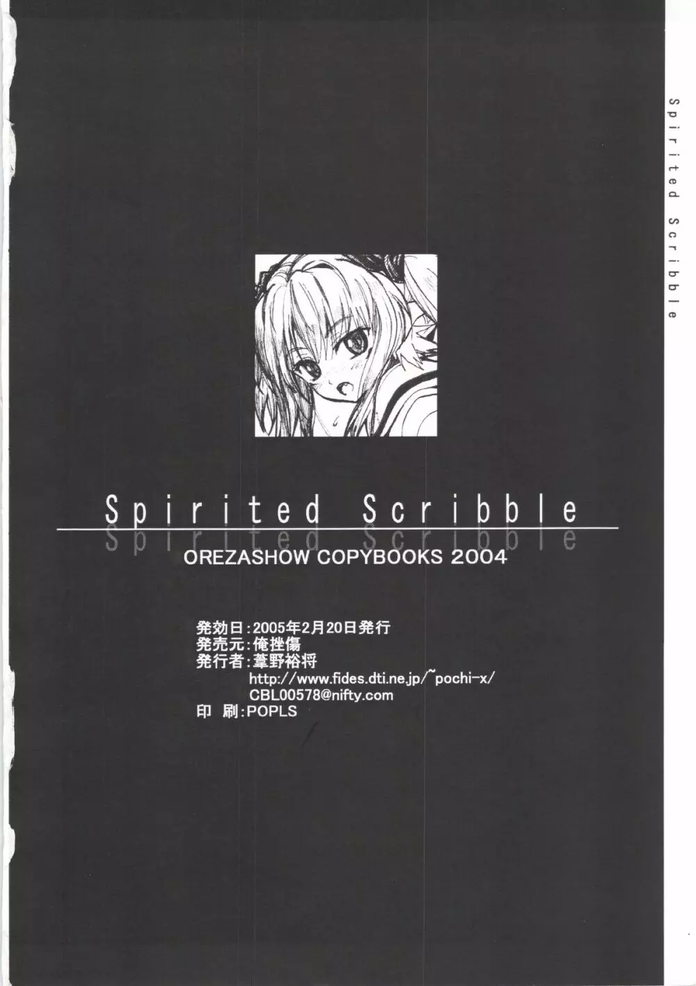 Spirited Scribble 42ページ