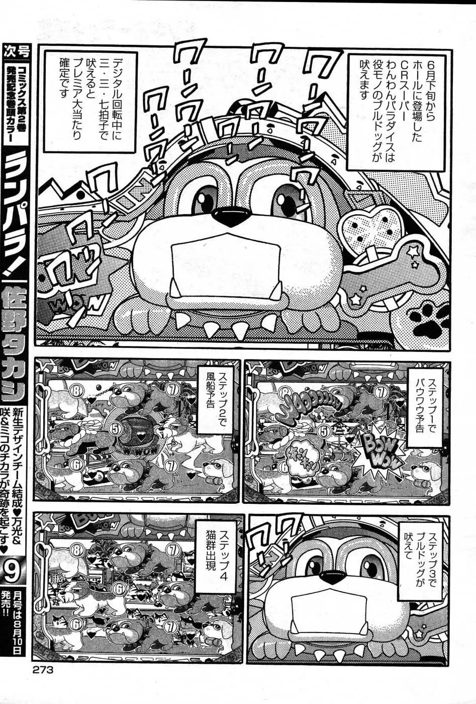 ヤングコミック 2007年8月号 260ページ