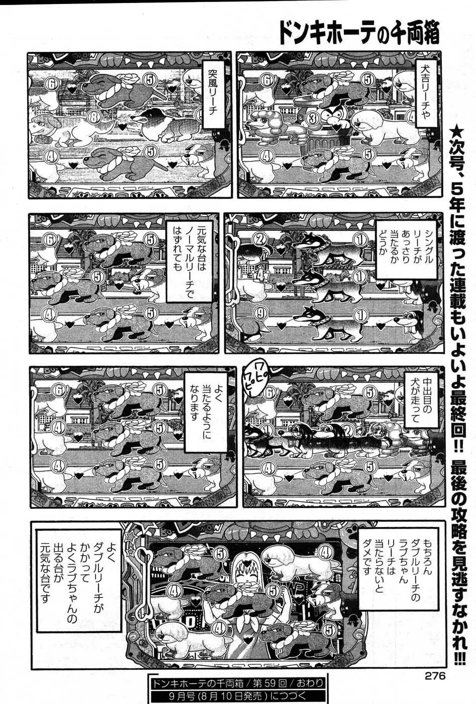 ヤングコミック 2007年8月号 263ページ