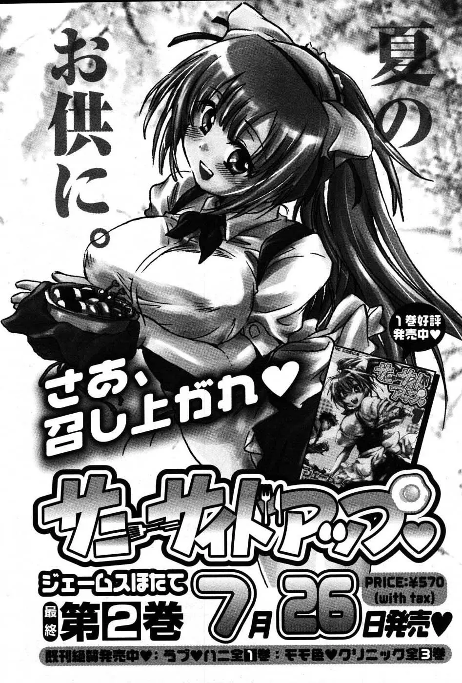 ヤングコミック 2007年8月号 265ページ