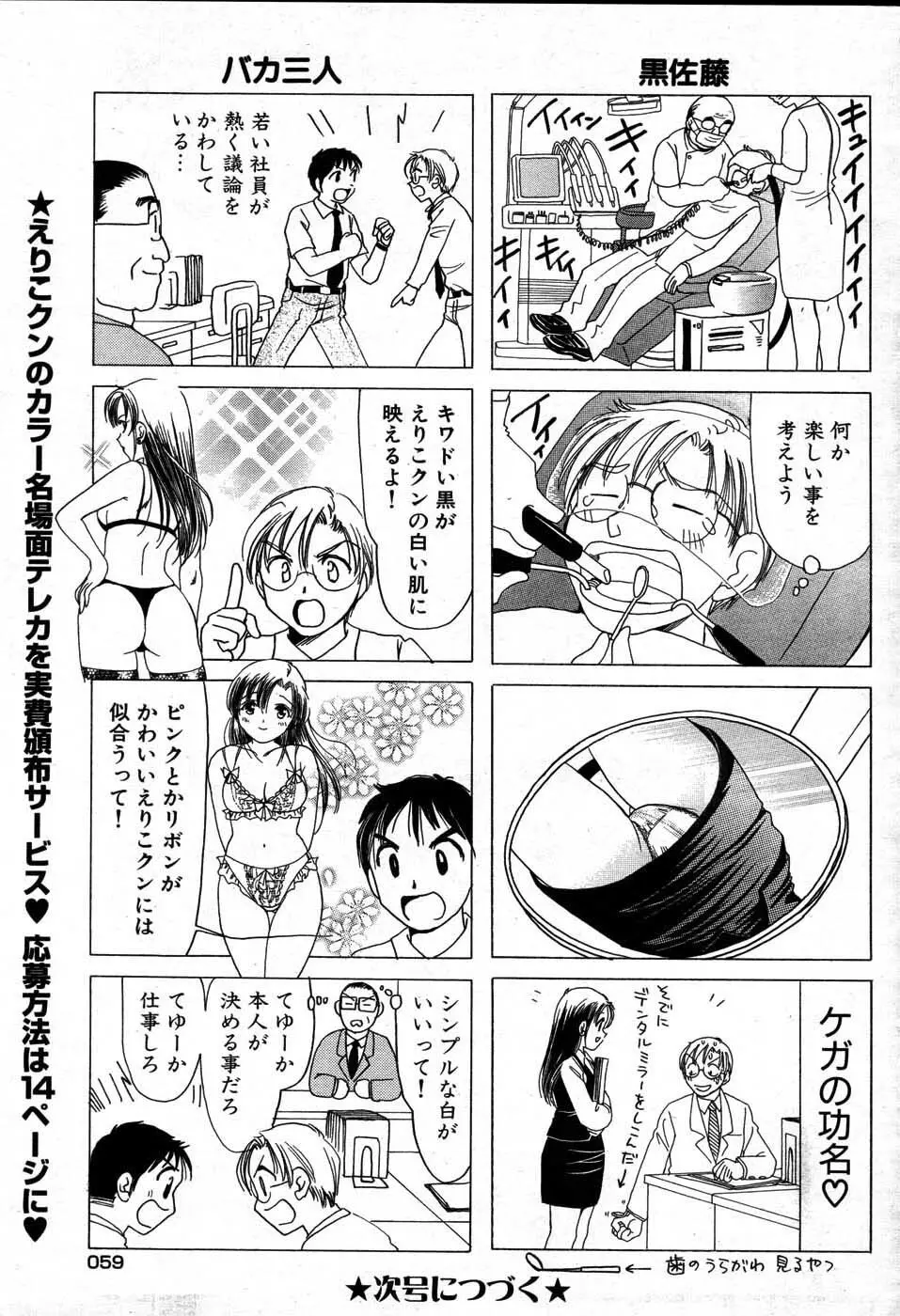 ヤングコミック 2007年8月号 54ページ