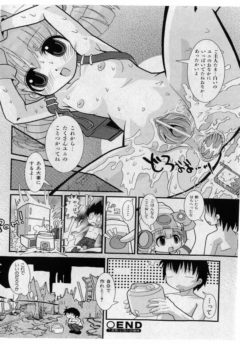 COMIC 少女天国 2005年5月号 102ページ