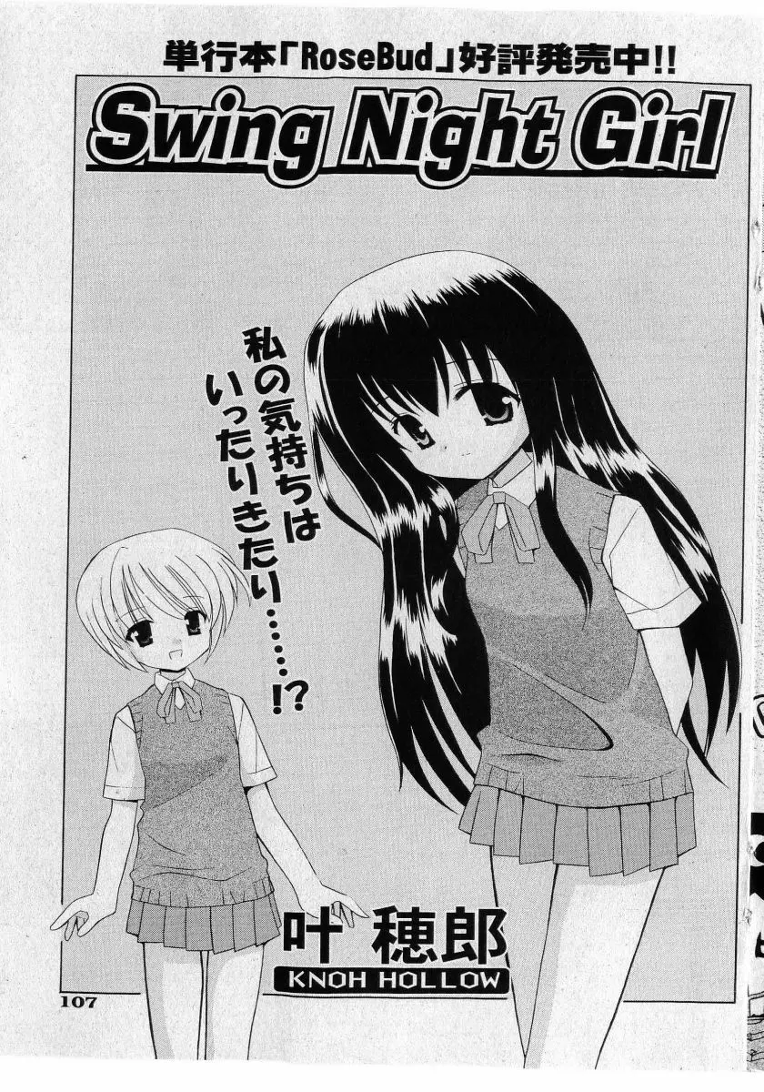 COMIC 少女天国 2005年5月号 107ページ