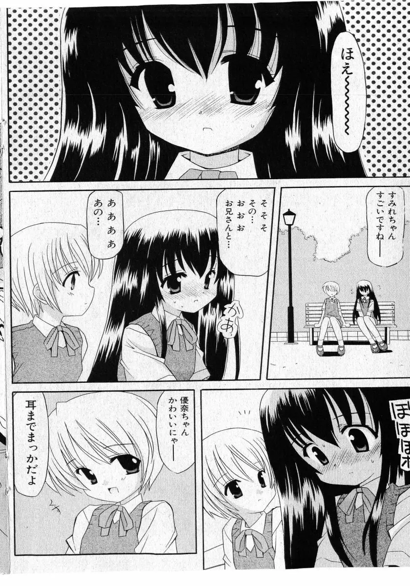 COMIC 少女天国 2005年5月号 108ページ