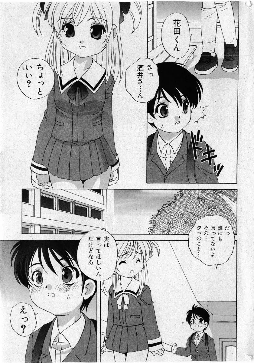 COMIC 少女天国 2005年5月号 11ページ