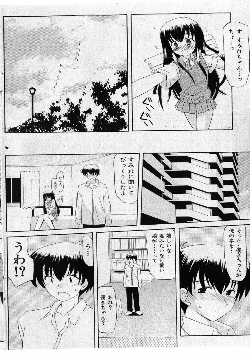 COMIC 少女天国 2005年5月号 110ページ