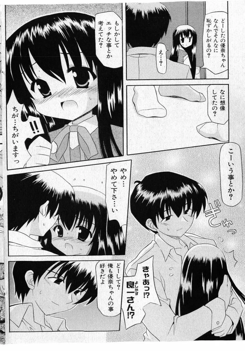 COMIC 少女天国 2005年5月号 112ページ