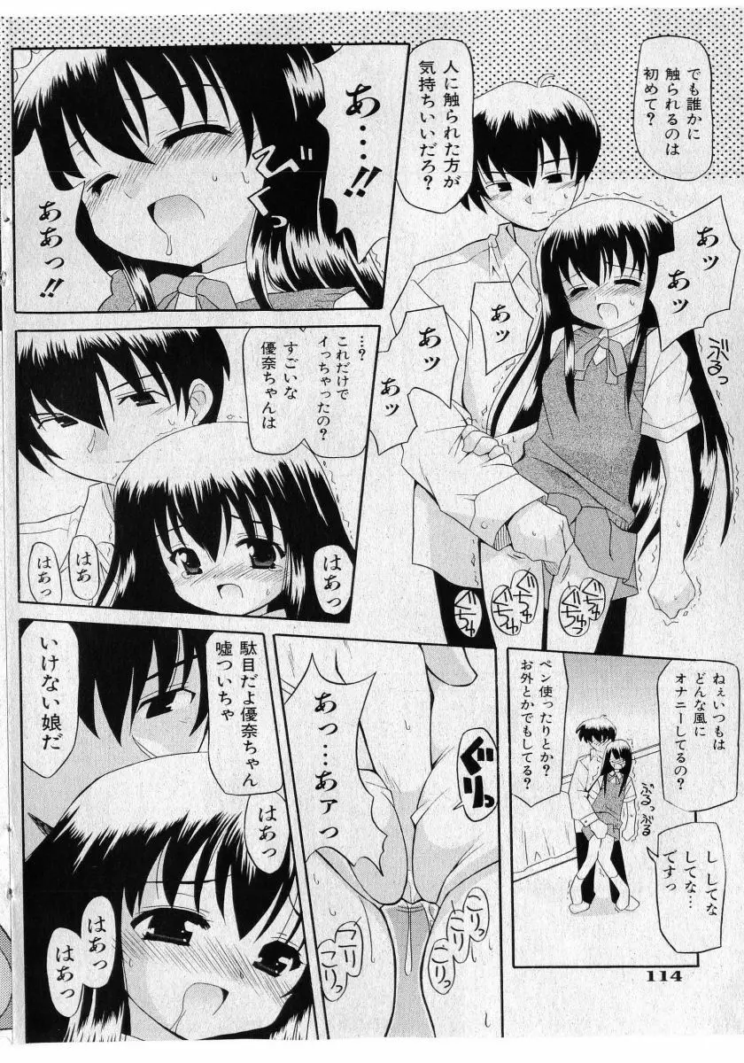 COMIC 少女天国 2005年5月号 114ページ