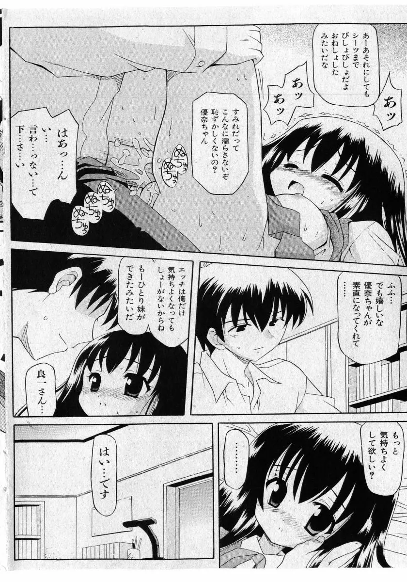 COMIC 少女天国 2005年5月号 118ページ