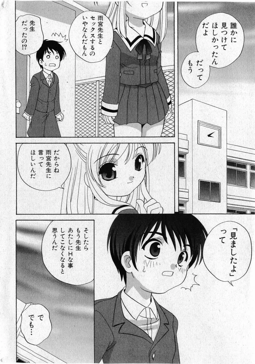 COMIC 少女天国 2005年5月号 12ページ
