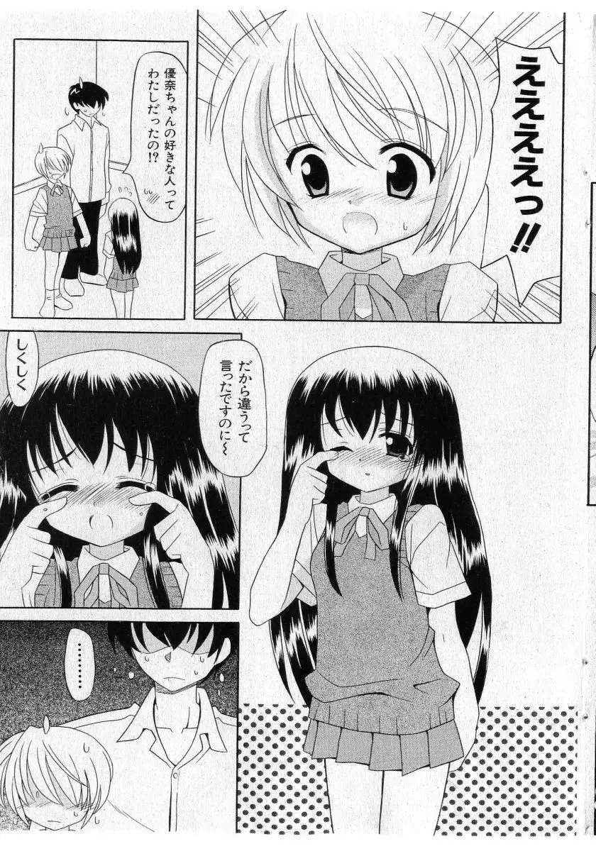 COMIC 少女天国 2005年5月号 125ページ