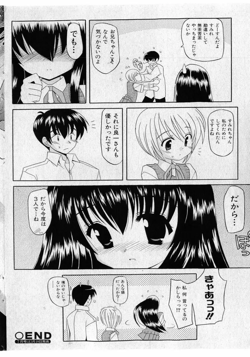 COMIC 少女天国 2005年5月号 126ページ