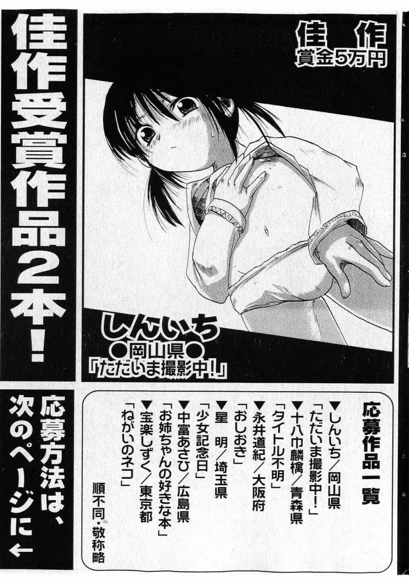 COMIC 少女天国 2005年5月号 129ページ
