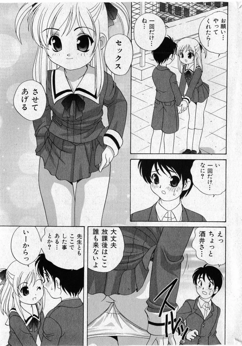 COMIC 少女天国 2005年5月号 13ページ