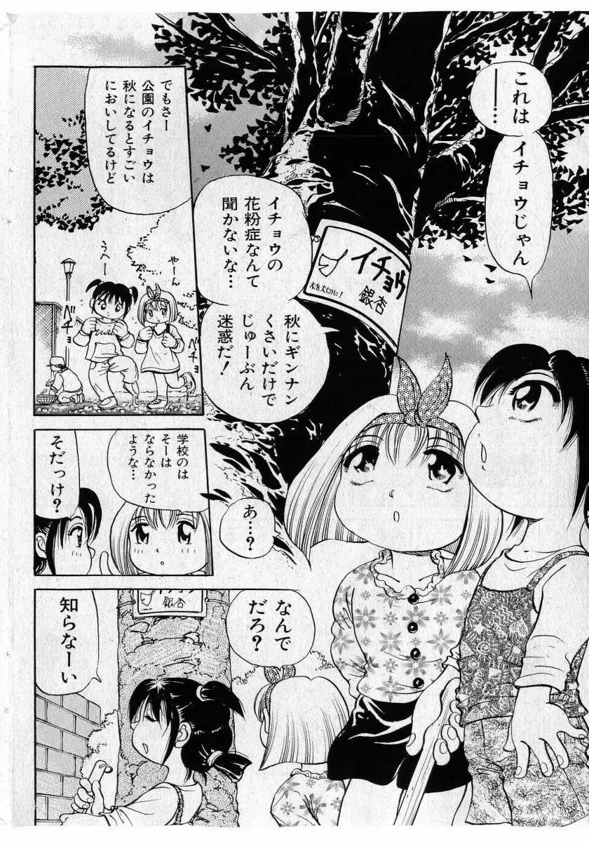 COMIC 少女天国 2005年5月号 150ページ
