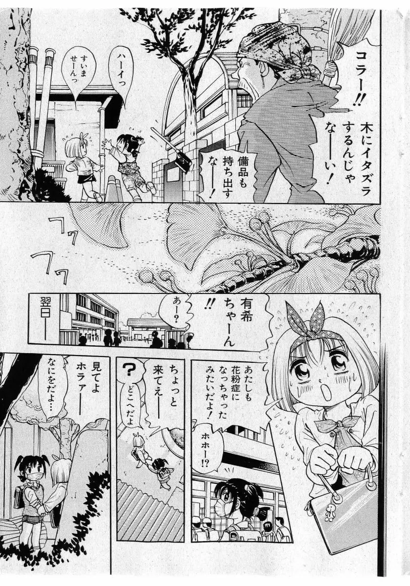 COMIC 少女天国 2005年5月号 151ページ