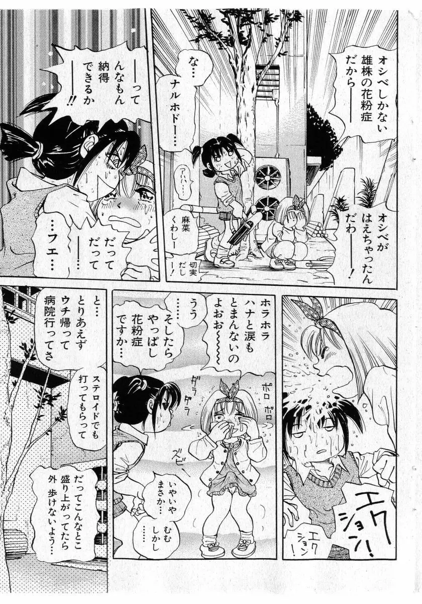 COMIC 少女天国 2005年5月号 153ページ