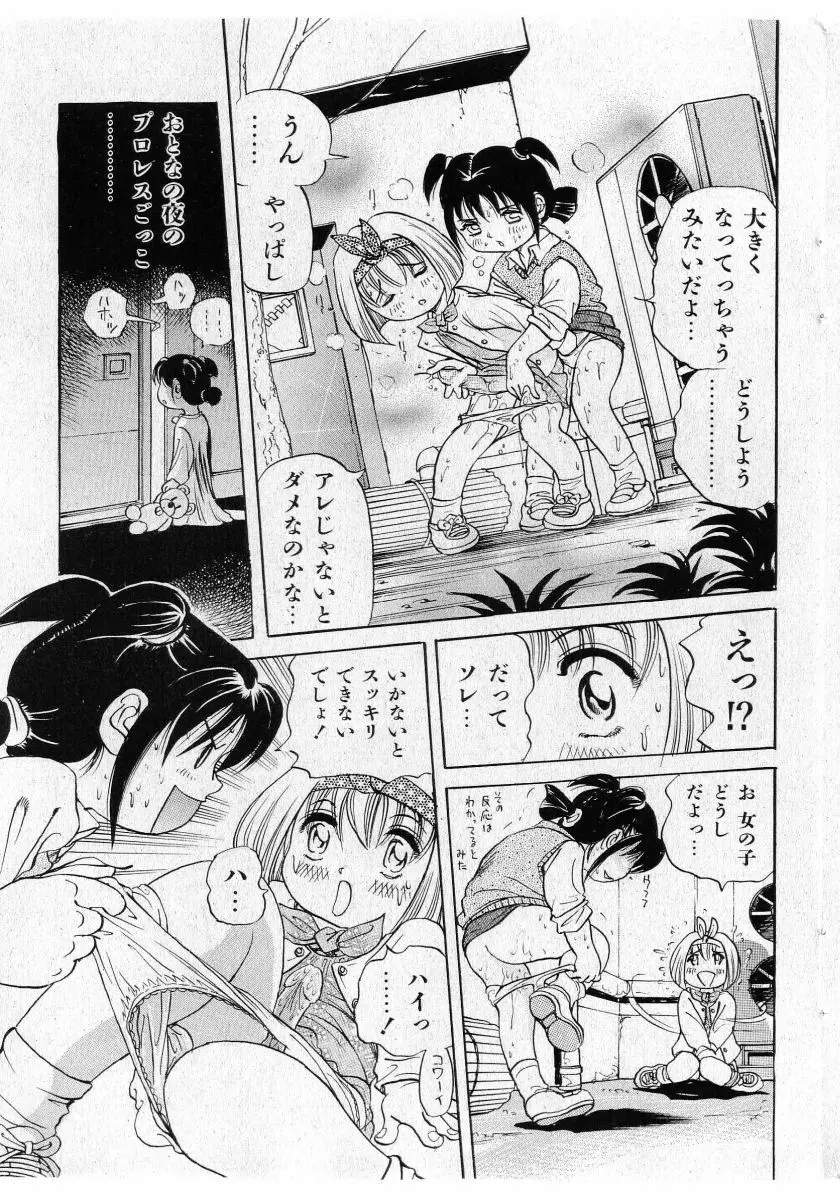 COMIC 少女天国 2005年5月号 157ページ