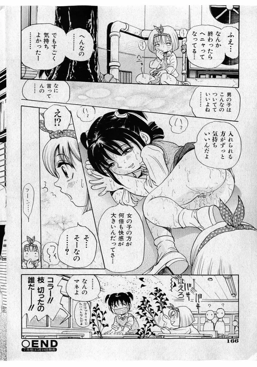 COMIC 少女天国 2005年5月号 166ページ