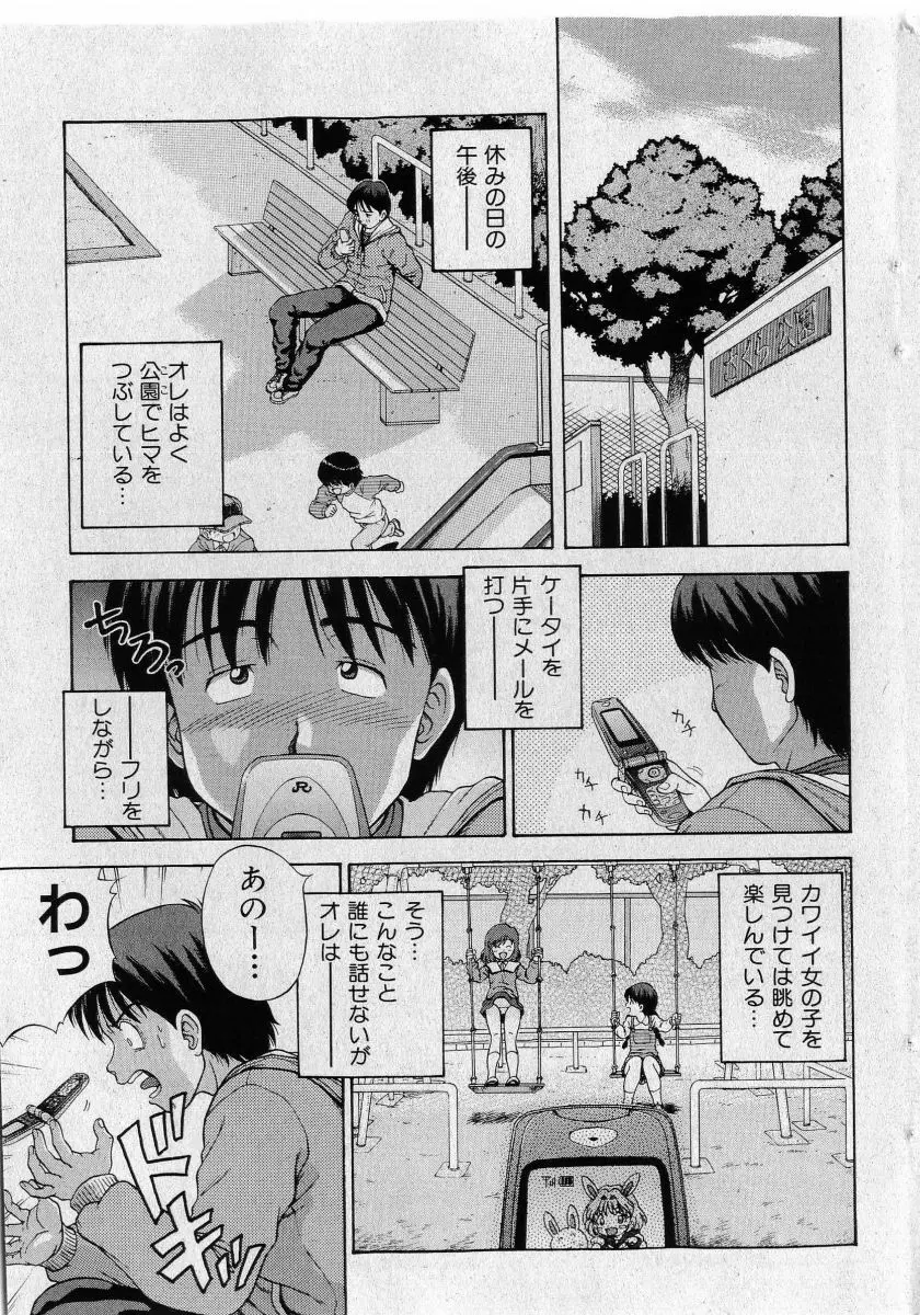 COMIC 少女天国 2005年5月号 167ページ