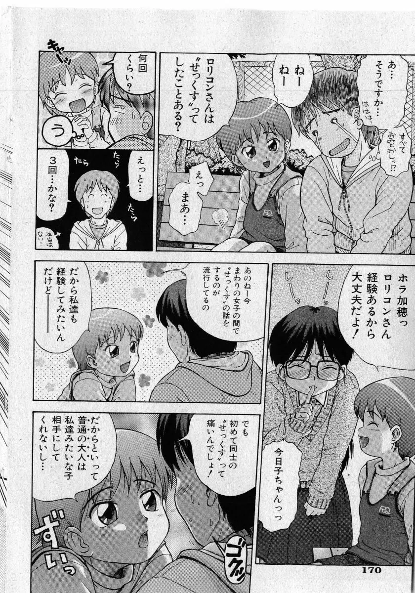 COMIC 少女天国 2005年5月号 170ページ