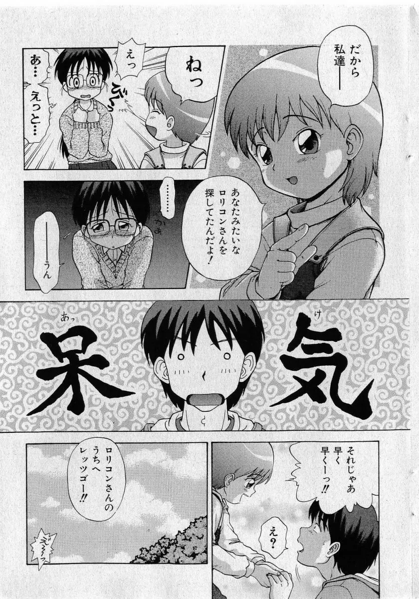 COMIC 少女天国 2005年5月号 171ページ