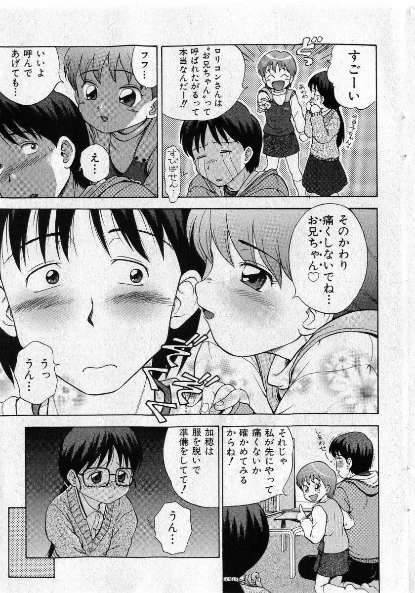 COMIC 少女天国 2005年5月号 173ページ