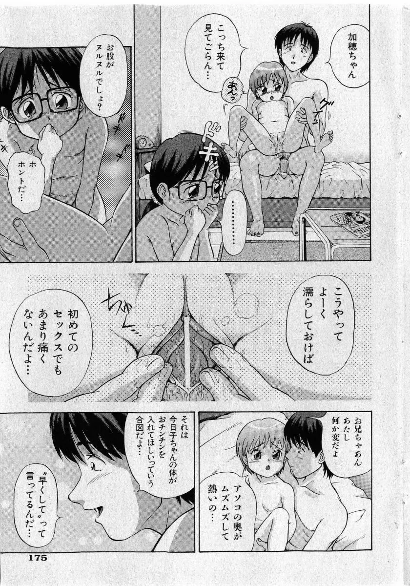 COMIC 少女天国 2005年5月号 175ページ