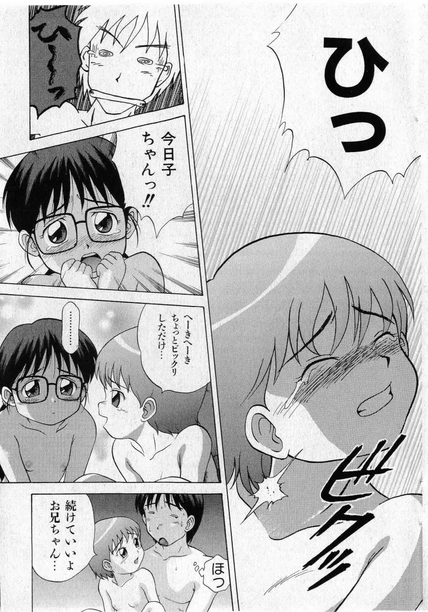 COMIC 少女天国 2005年5月号 177ページ
