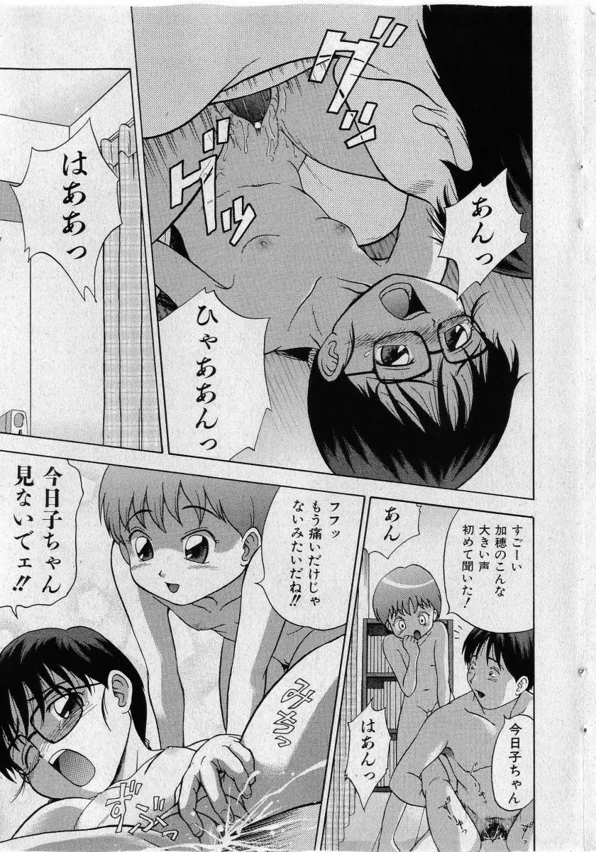 COMIC 少女天国 2005年5月号 187ページ