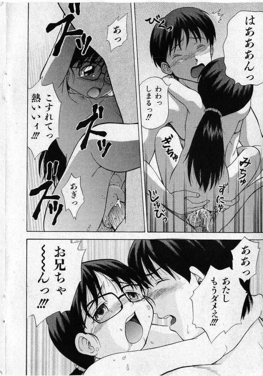 COMIC 少女天国 2005年5月号 188ページ