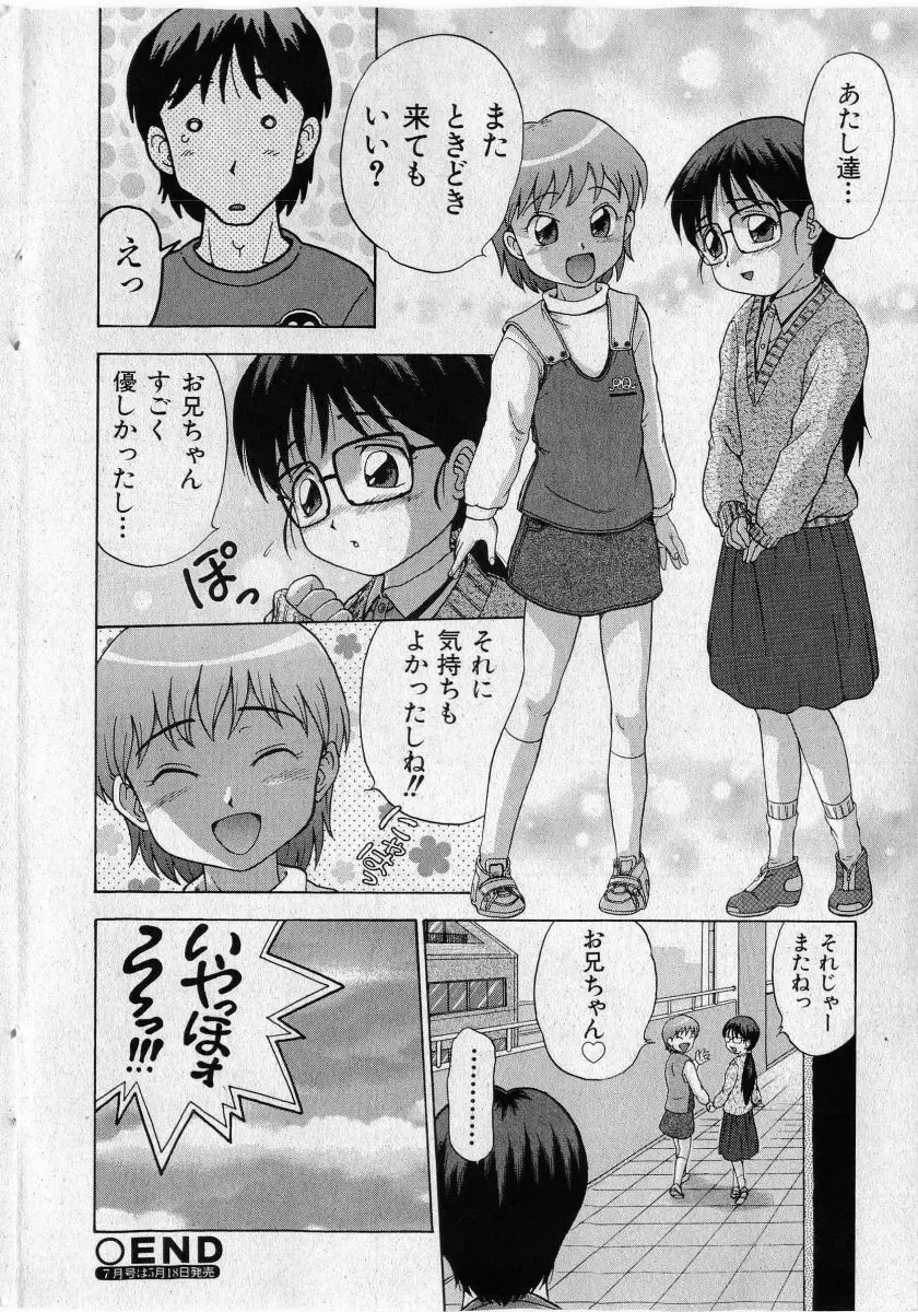 COMIC 少女天国 2005年5月号 190ページ