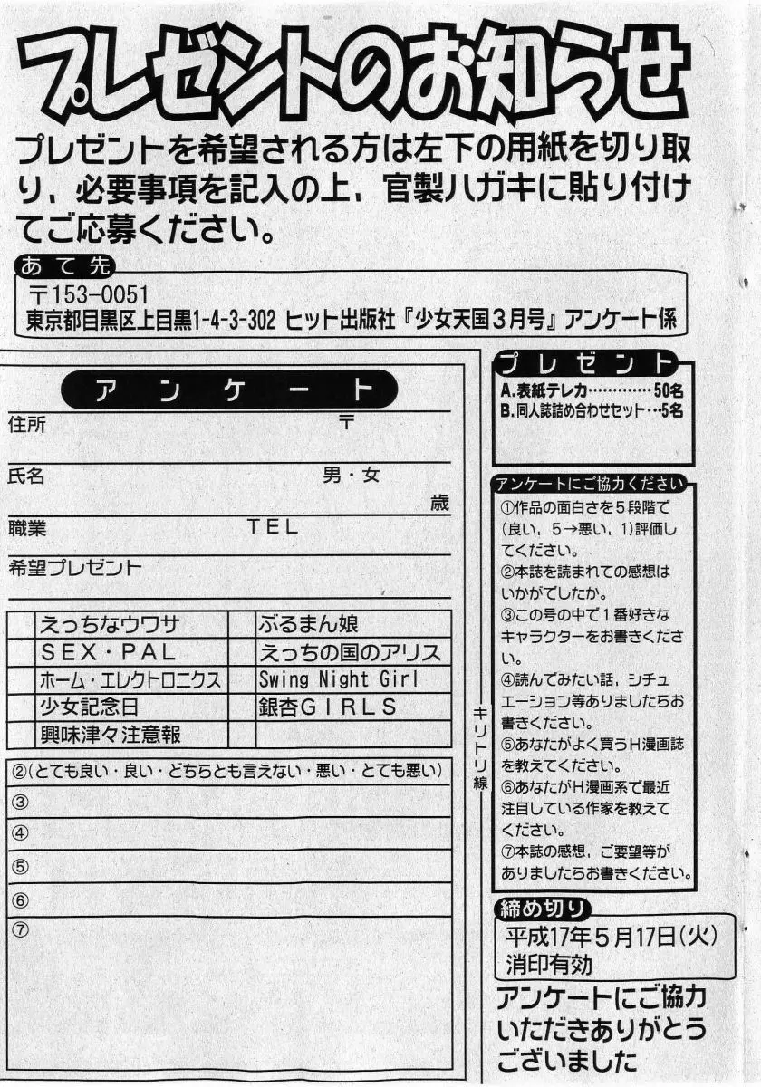COMIC 少女天国 2005年5月号 191ページ