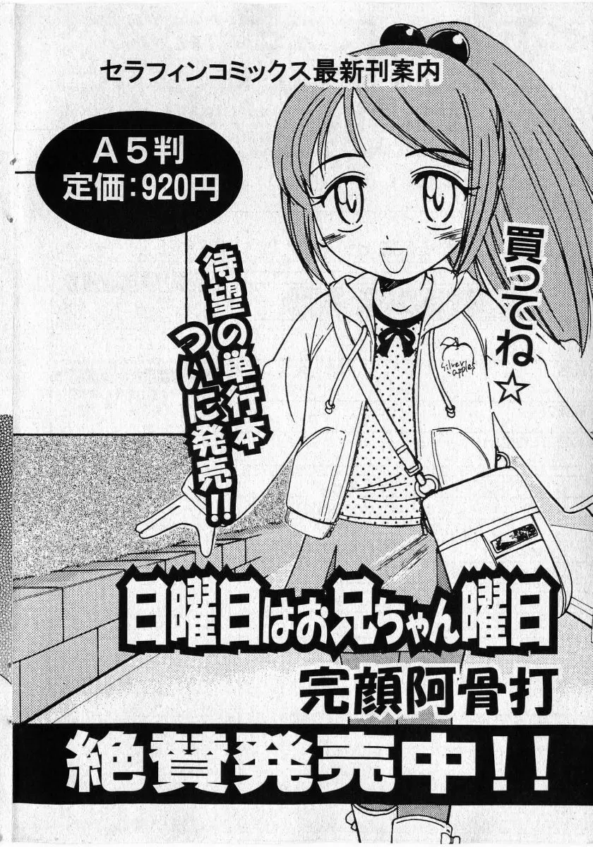 COMIC 少女天国 2005年5月号 192ページ