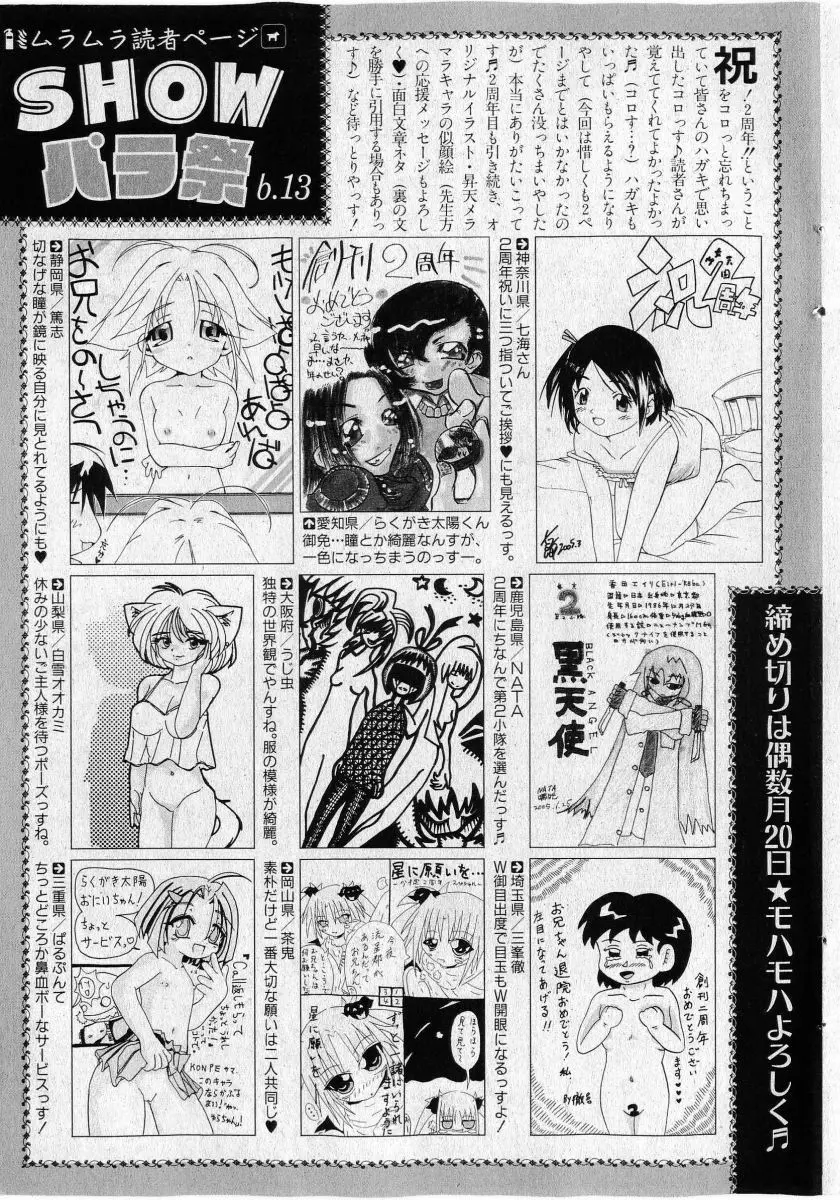 COMIC 少女天国 2005年5月号 193ページ