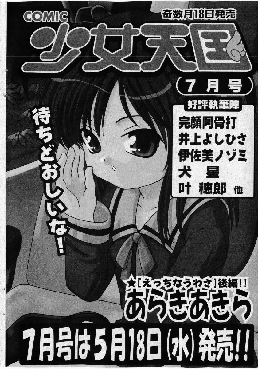 COMIC 少女天国 2005年5月号 194ページ