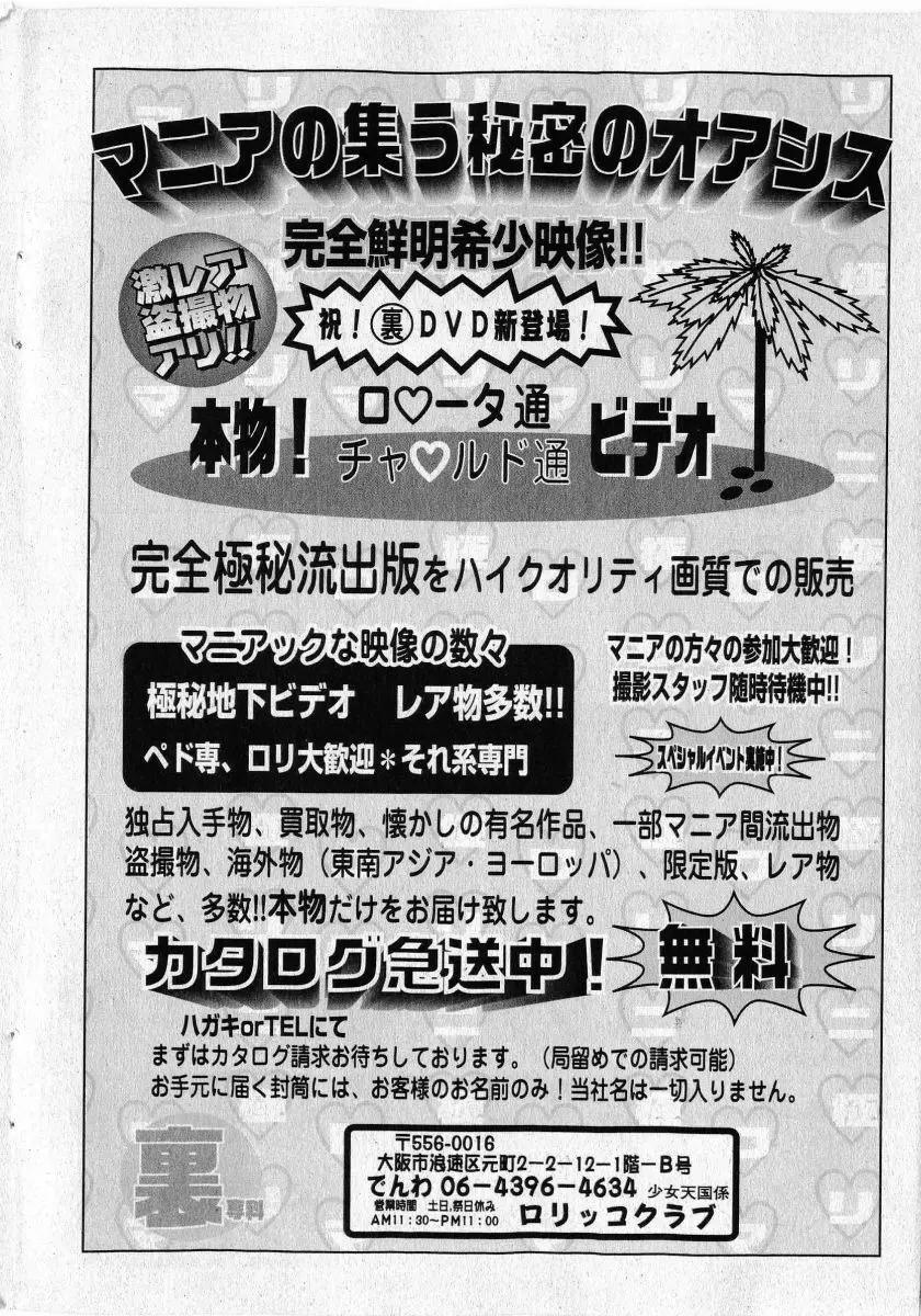 COMIC 少女天国 2005年5月号 196ページ