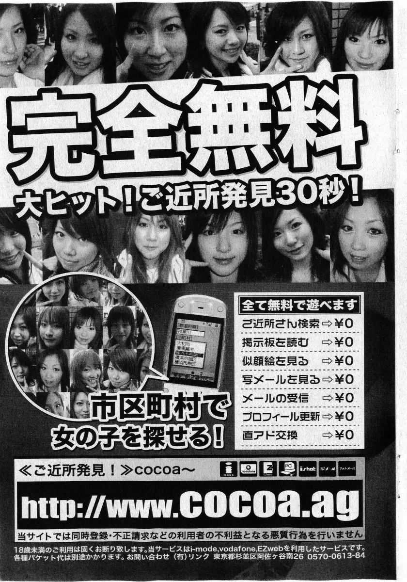 COMIC 少女天国 2005年5月号 197ページ