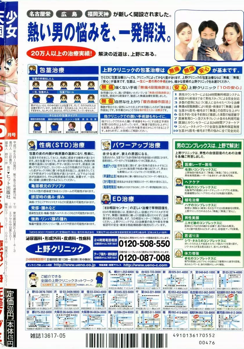 COMIC 少女天国 2005年5月号 204ページ