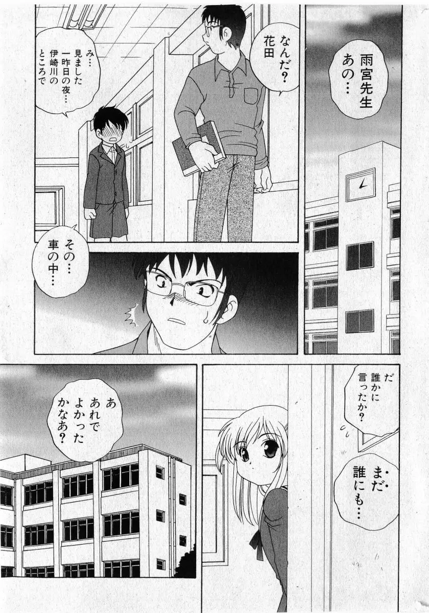 COMIC 少女天国 2005年5月号 21ページ