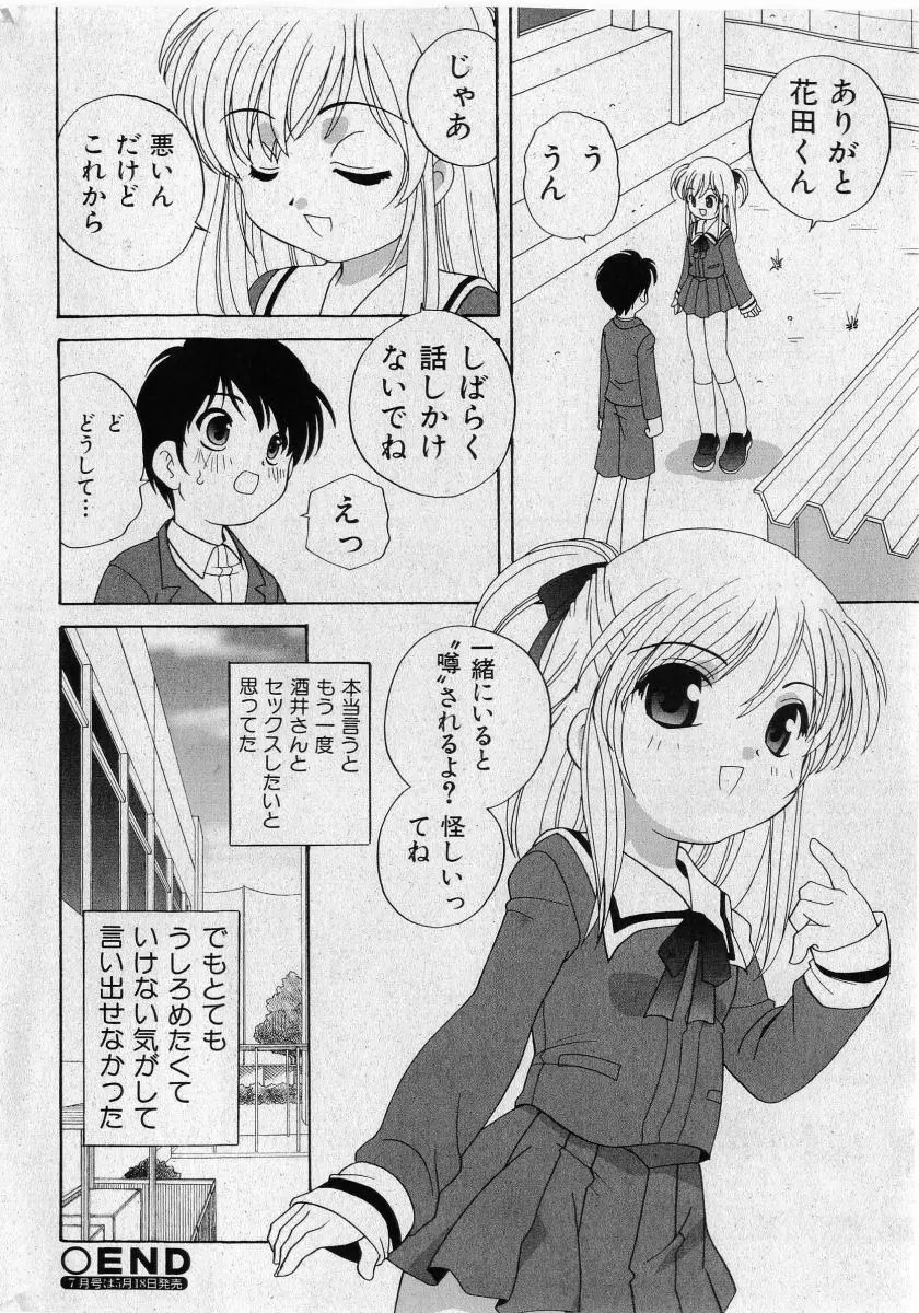 COMIC 少女天国 2005年5月号 22ページ
