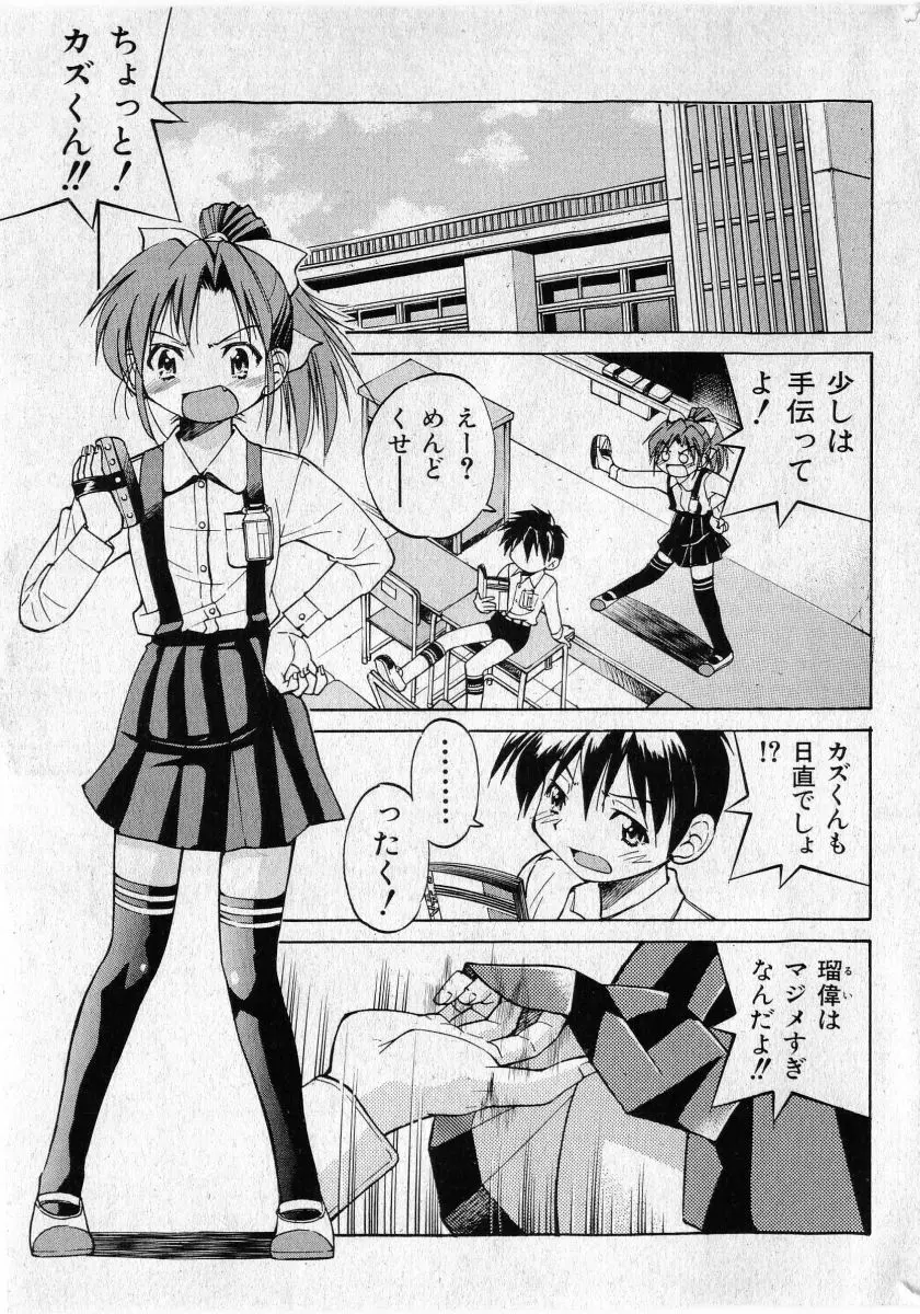 COMIC 少女天国 2005年5月号 25ページ