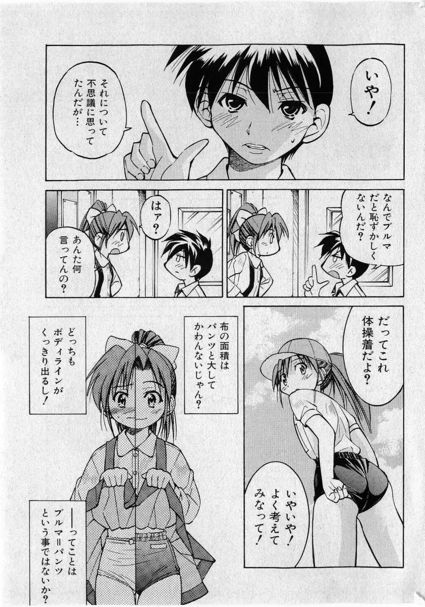COMIC 少女天国 2005年5月号 27ページ
