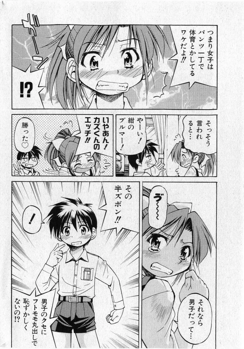 COMIC 少女天国 2005年5月号 28ページ