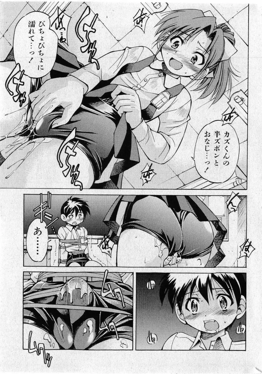 COMIC 少女天国 2005年5月号 35ページ