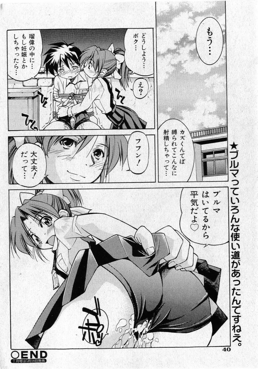 COMIC 少女天国 2005年5月号 40ページ
