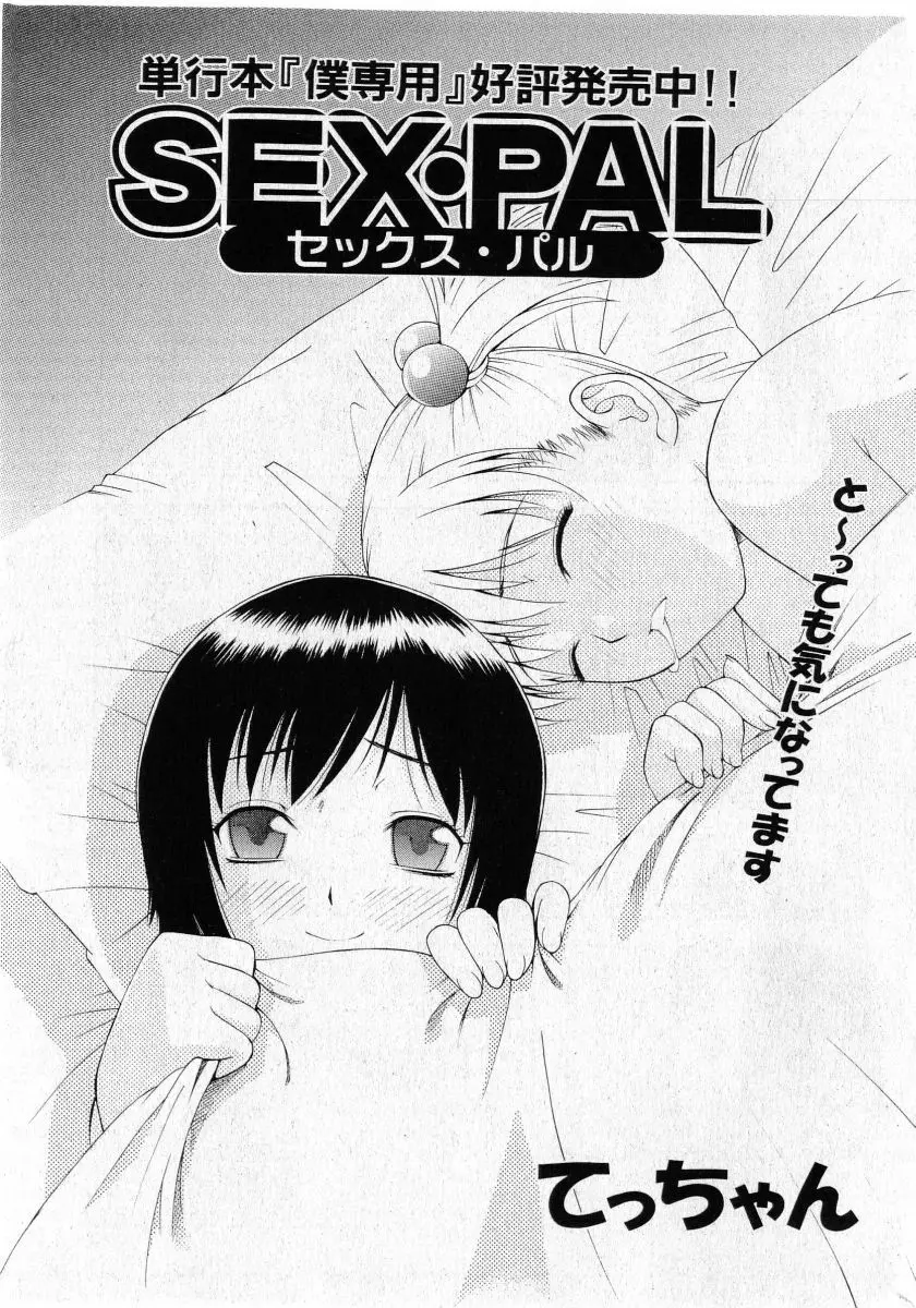 COMIC 少女天国 2005年5月号 41ページ
