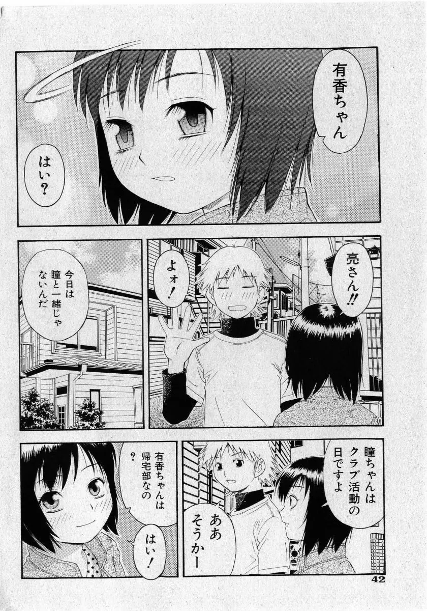 COMIC 少女天国 2005年5月号 42ページ