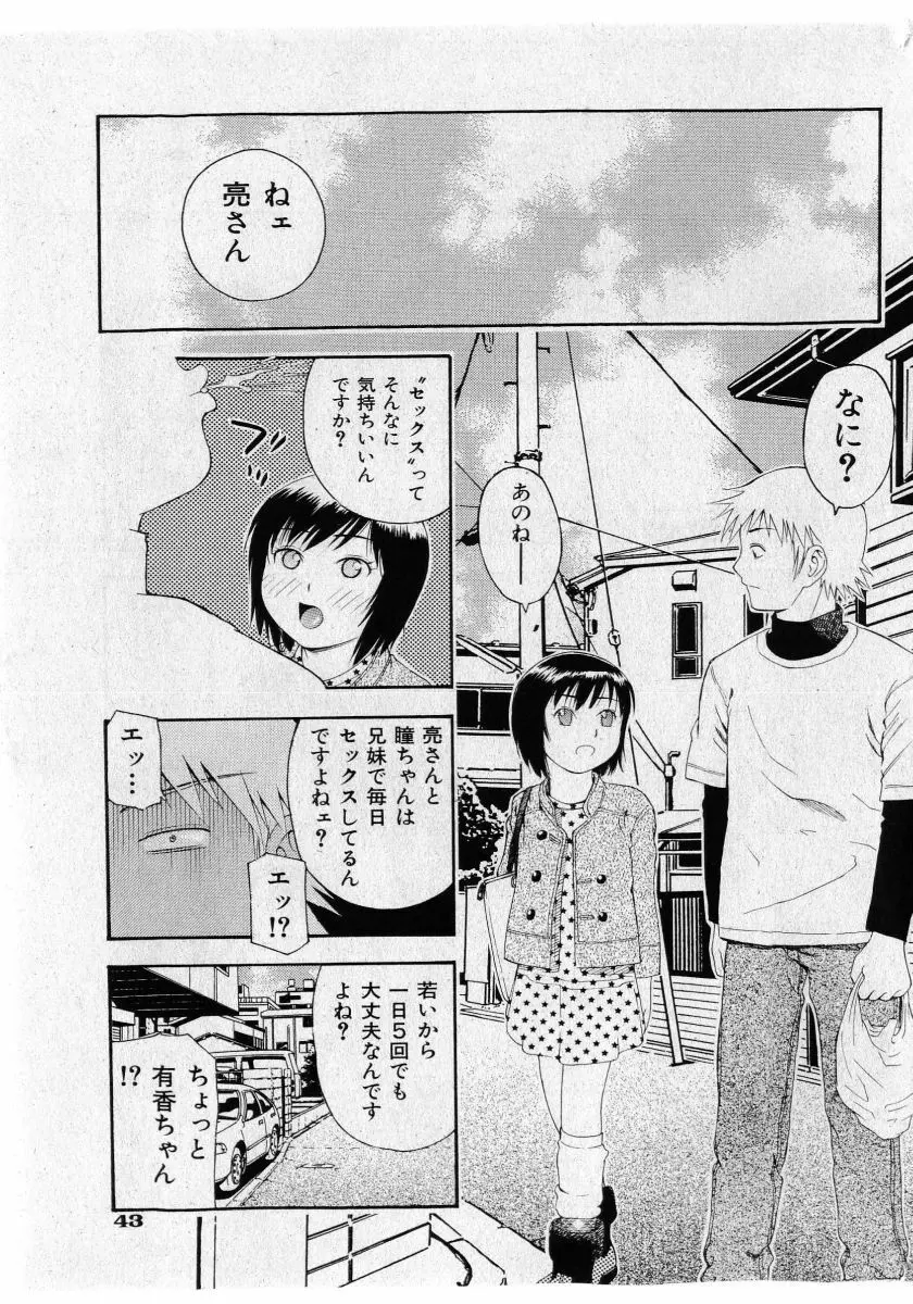 COMIC 少女天国 2005年5月号 43ページ