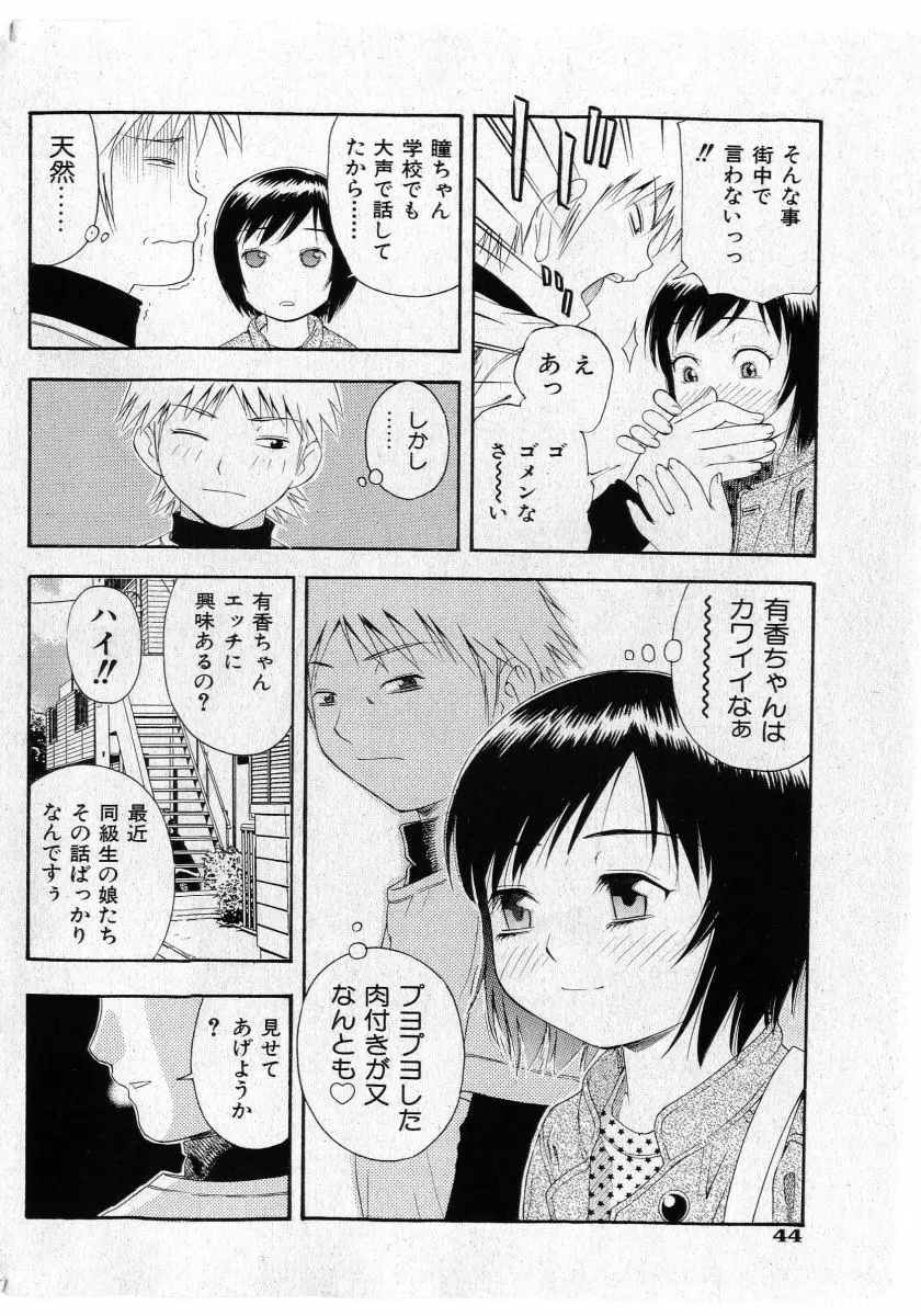 COMIC 少女天国 2005年5月号 44ページ